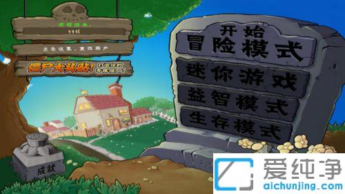 Win10系統(tǒng)玩植物大戰(zhàn)僵尸無(wú)法全屏怎么辦