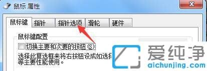 Win7系統(tǒng)鼠標(biāo)移動(dòng)有拖尾怎么解決