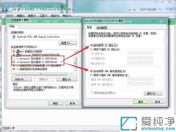 Win7系統(tǒng)怎樣自動(dòng)獲取ip地址