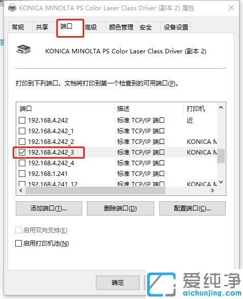 Win10如何查看共享打印機ip地址