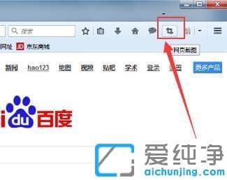 Win7系統(tǒng)下怎么使用火狐瀏覽器的截圖工具