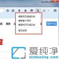Win7系統(tǒng)下怎么使用火狐瀏覽器的截圖工具