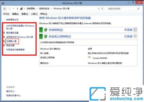 Win7系統(tǒng)如何將防火墻還原為默認(rèn)設(shè)置