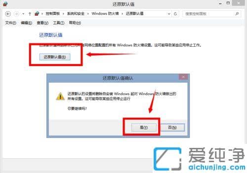 Win7系統(tǒng)如何將防火墻還原為默認(rèn)設(shè)置