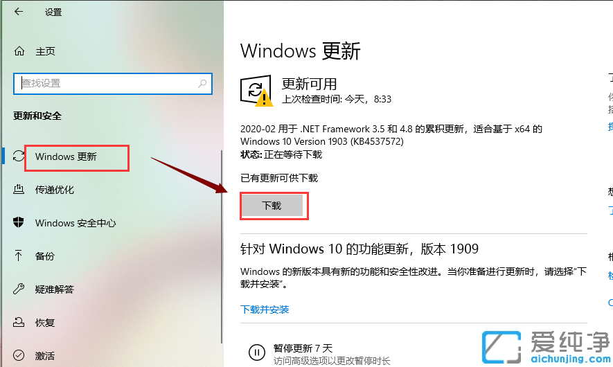 win10純凈版系統(tǒng)更新的操作步驟