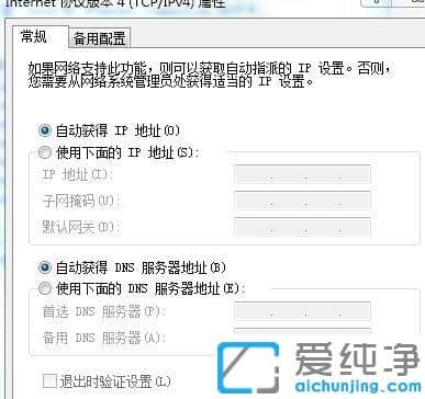 win7純凈版系統(tǒng)電腦ip地址怎么填寫