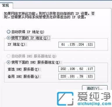 win7純凈版系統(tǒng)電腦ip地址怎么填寫