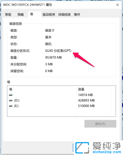 怎么查看硬盤是gpt分區(qū)還是mbr分區(qū)
