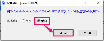 一鍵安裝軟件重啟