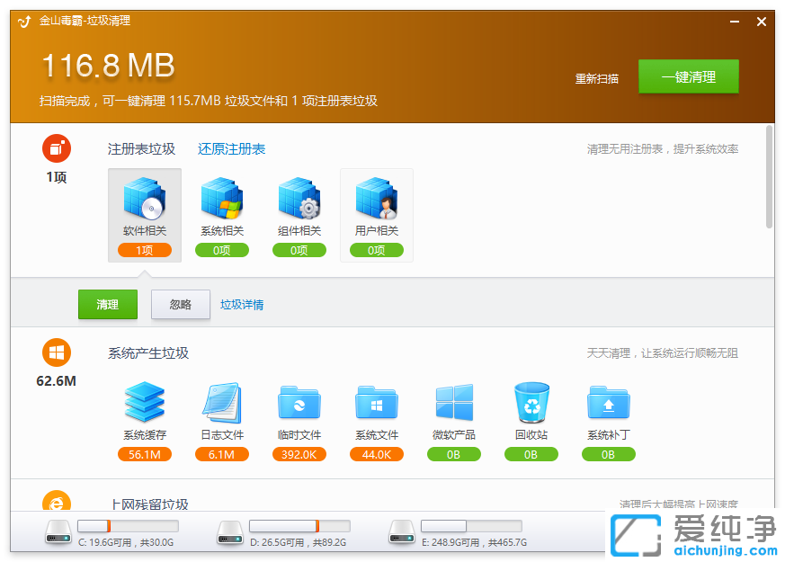 KCleaner，金山新毒霸垃圾清理工具，系統(tǒng)垃圾清理，系統(tǒng)優(yōu)化清理，注冊(cè)表清理，系統(tǒng)清理優(yōu)化，電腦加速，金山毒霸垃圾清理單文件