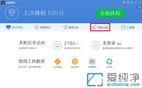 win7系統(tǒng)電腦管家如何修改開機(jī)啟動(dòng)項(xiàng)