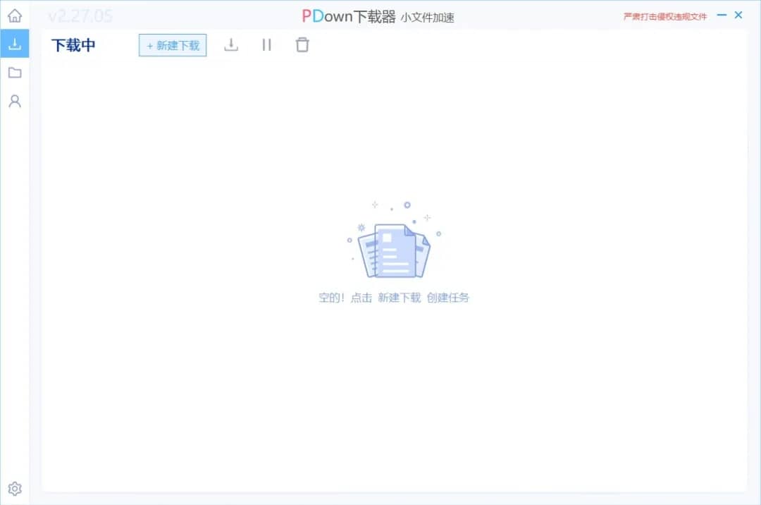 PDown下載器,PDown破解版,度盤(pán)下載器,網(wǎng)盤(pán)不限速,高速下載器