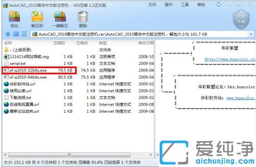 win7系統(tǒng)cad2010注冊(cè)機(jī)激活教程