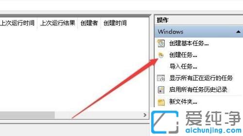 win10純凈版設(shè)置定時(shí)任務(wù)的圖文教程