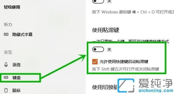 win10系統(tǒng)粘滯鍵怎么取消