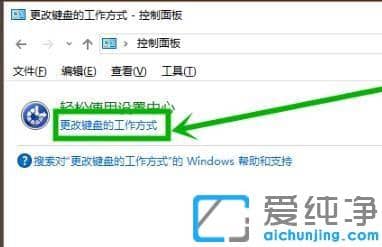 win10系統(tǒng)粘滯鍵怎么取消