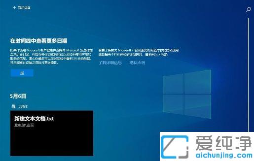 Win10系統(tǒng)時(shí)間軸功能在那里打開(kāi)
