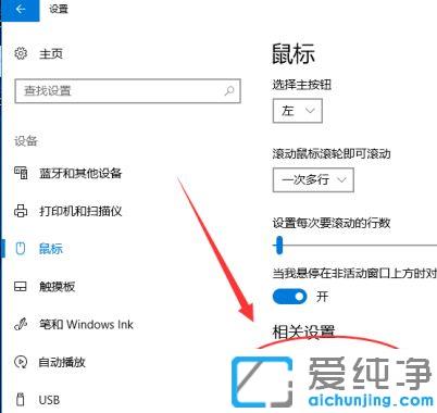 Win10系統(tǒng)怎么改鼠標(biāo)速度