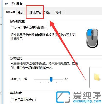 Win10系統(tǒng)怎么改鼠標(biāo)速度