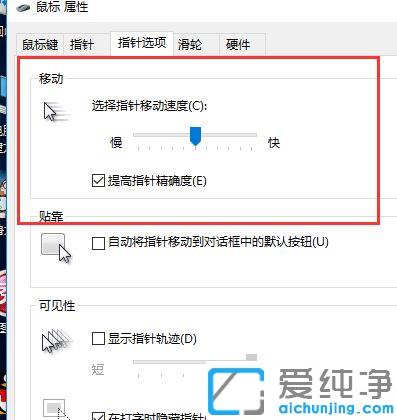 Win10系統(tǒng)怎么改鼠標(biāo)速度