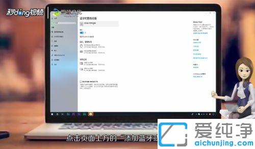 Win10系統(tǒng)怎么連接藍(lán)牙耳機(jī)