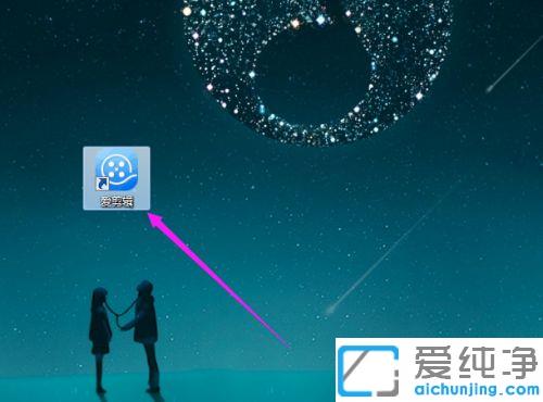 win7系統(tǒng)下愛剪輯同步字幕怎么加