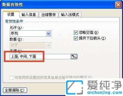 xp系統(tǒng)下excel表格中怎么加入下拉菜單_xp系統(tǒng)excel表格增加下拉選項(xiàng)的方法