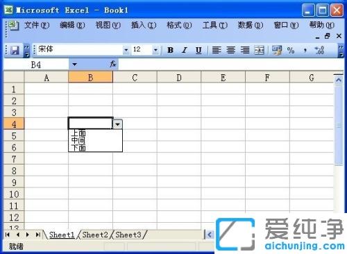 xp系統(tǒng)下excel表格中怎么加入下拉菜單_xp系統(tǒng)excel表格增加下拉選項(xiàng)的方法