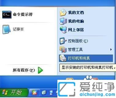 xp純凈版如何設(shè)置雙面打印_xp純凈版打印機(jī)設(shè)置雙面打印的圖文教程