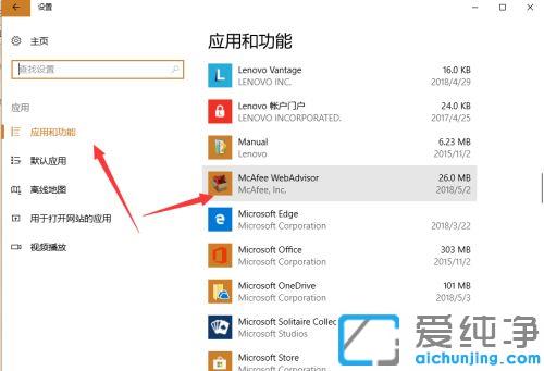 win10系統(tǒng)如何徹底卸載邁克菲_win10系統(tǒng)邁克菲的卸載方法