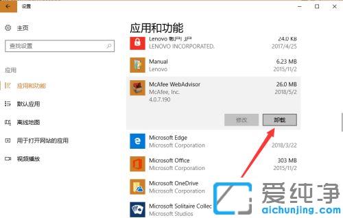 win10系統(tǒng)如何徹底卸載邁克菲_win10系統(tǒng)邁克菲的卸載方法