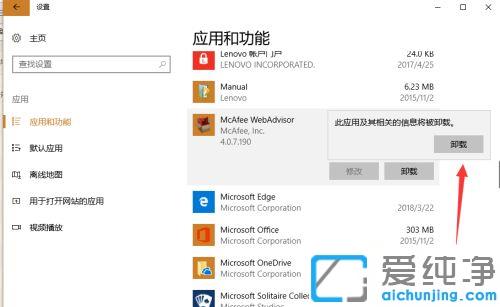 win10系統(tǒng)如何徹底卸載邁克菲_win10系統(tǒng)邁克菲的卸載方法