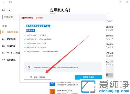 win10系統(tǒng)如何徹底卸載邁克菲_win10系統(tǒng)邁克菲的卸載方法