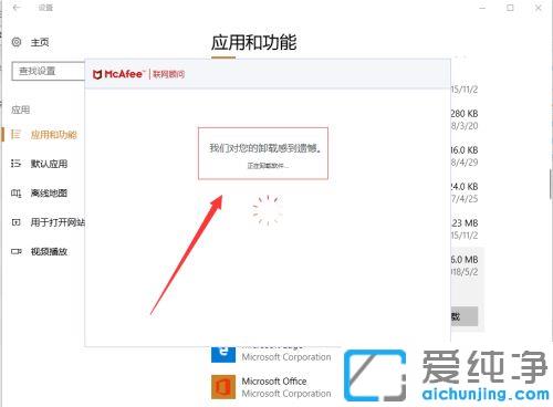 win10系統(tǒng)如何徹底卸載邁克菲_win10系統(tǒng)邁克菲的卸載方法