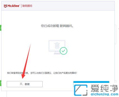win10系統(tǒng)如何徹底卸載邁克菲_win10系統(tǒng)邁克菲的卸載方法