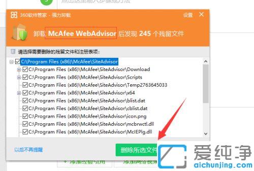 win10系統(tǒng)如何徹底卸載邁克菲_win10系統(tǒng)邁克菲的卸載方法