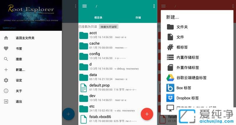 com.speedsoftware.rootexplorer，root-explorer，RE管理器，本地文件管理器，文件管理工具，ROOT權限文件管理器，本地文件瀏覽器
