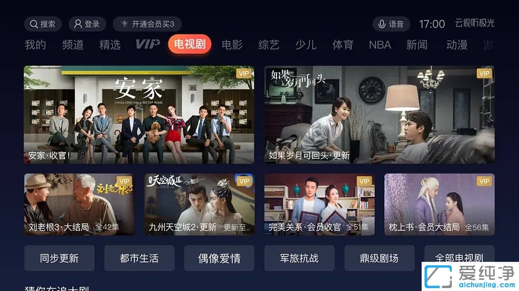 tengxunshiping，yunshitingjiguang，盒子視頻應用，電視盒視頻應用，盒子影視應用，影視點播軟件，盒子應用，機頂盒應用，云視聽極光TV，騰訊視頻盒子版