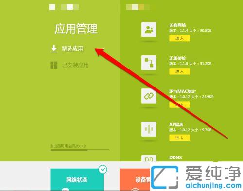 win7系統(tǒng)2個(gè)路由器無線橋接的圖文教程_win7兩臺路由器進(jìn)行無線橋接的設(shè)置方法