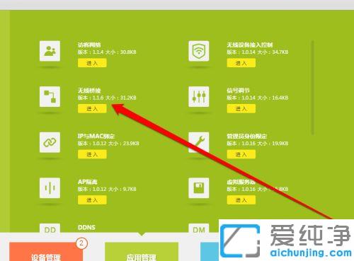 win7系統(tǒng)2個(gè)路由器無線橋接的圖文教程_win7兩臺路由器進(jìn)行無線橋接的設(shè)置方法
