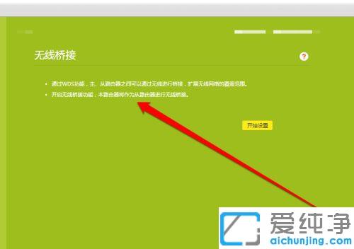 win7系統(tǒng)2個(gè)路由器無線橋接的圖文教程_win7兩臺路由器進(jìn)行無線橋接的設(shè)置方法
