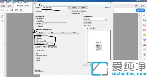 win7系統(tǒng)多個(gè)pdf怎么打印在一張紙上_win7系統(tǒng)一張紙上打印多頁(yè)pdf的技巧