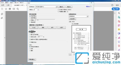 win7系統(tǒng)多個(gè)pdf怎么打印在一張紙上_win7系統(tǒng)一張紙上打印多頁(yè)pdf的技巧