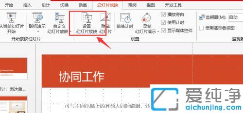 PPT幻燈片自動(dòng)播放改成手動(dòng)播放的教程_教你ppt幻燈片設(shè)置成手動(dòng)翻頁