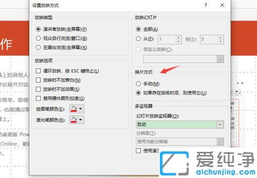 PPT幻燈片自動(dòng)播放改成手動(dòng)播放的教程_教你ppt幻燈片設(shè)置成手動(dòng)翻頁