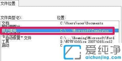win7純凈版office模板文件位置_win7純凈版office默認(rèn)模板路徑在哪里找