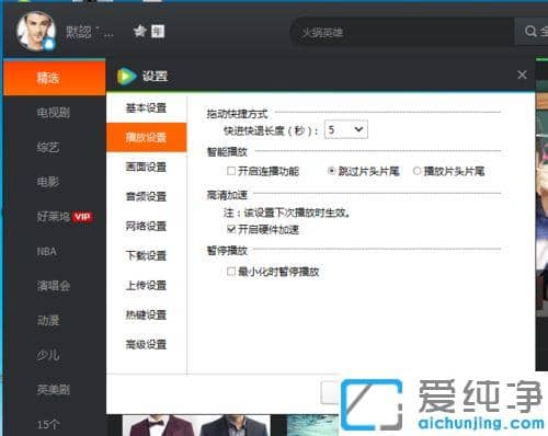 騰訊視頻怎么設(shè)置不自動(dòng)播放_(tái)Win7系統(tǒng)怎么關(guān)閉騰訊視頻的自動(dòng)播放