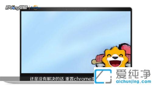 谷歌瀏覽器默認(rèn)主頁(yè)被修改_chrome瀏覽器默認(rèn)頁(yè)面被篡改