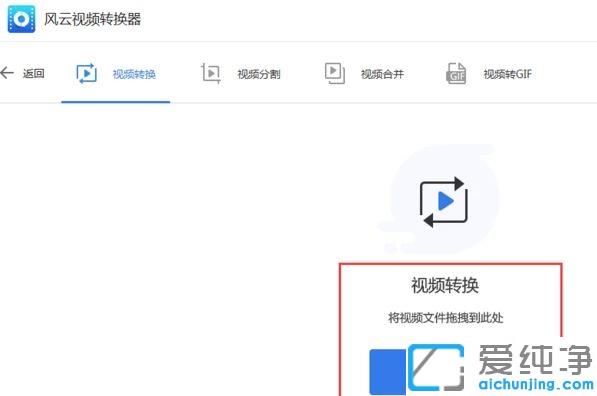 Win11怎么用風(fēng)云視頻轉(zhuǎn)換器轉(zhuǎn)換視頻格式