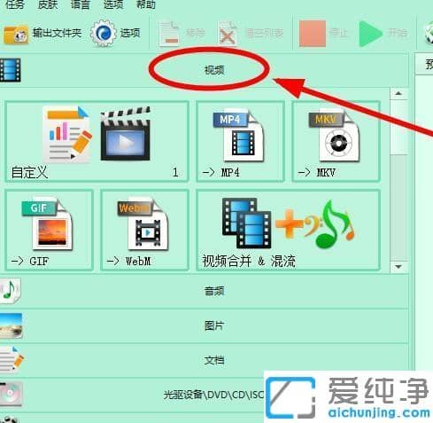 xp純凈版格式工廠怎么錄制視頻_xp純凈版格式工廠錄制屏幕的圖文教程